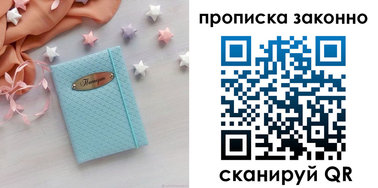 временная регистрация 2025 в Краснозаводске