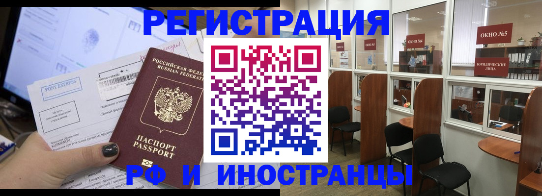прописка 2025 в Краснозаводске