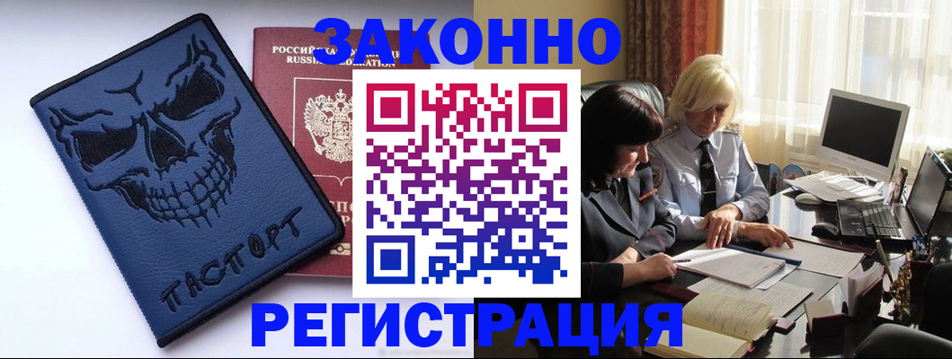 прописка для военкомата в Краснозаводске