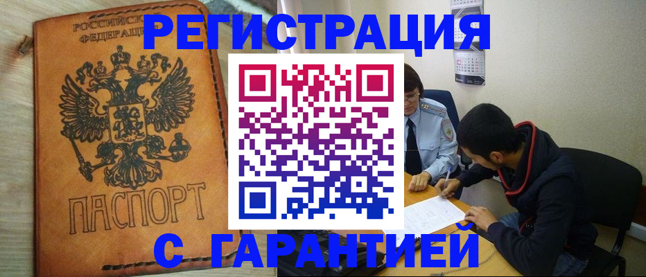 временная регистрация надежно в Краснозаводске