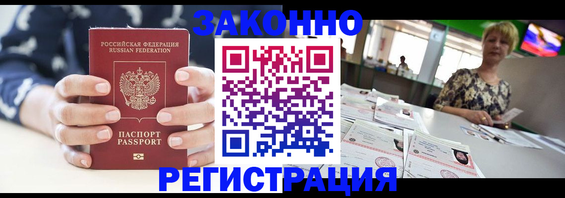 прописка ребенка в Краснозаводске
