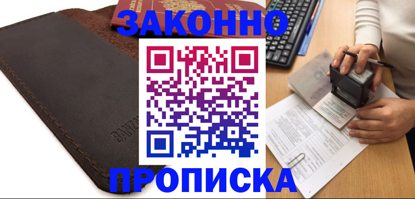 временная регистрация недорого в Краснозаводске