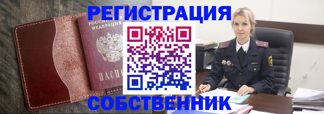 временная регистрация 2025 в Краснозаводске